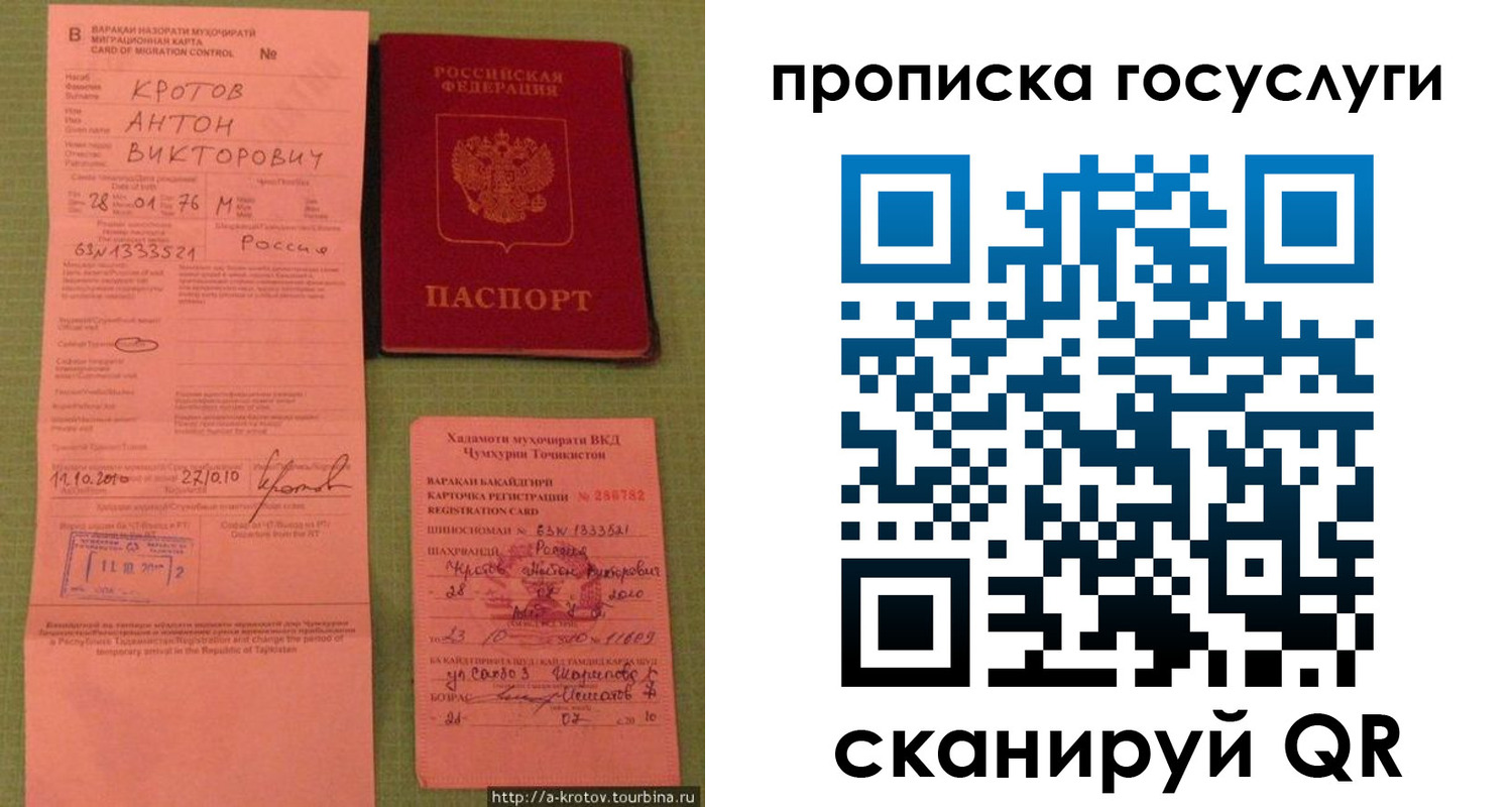 прописка штамп в Донецке