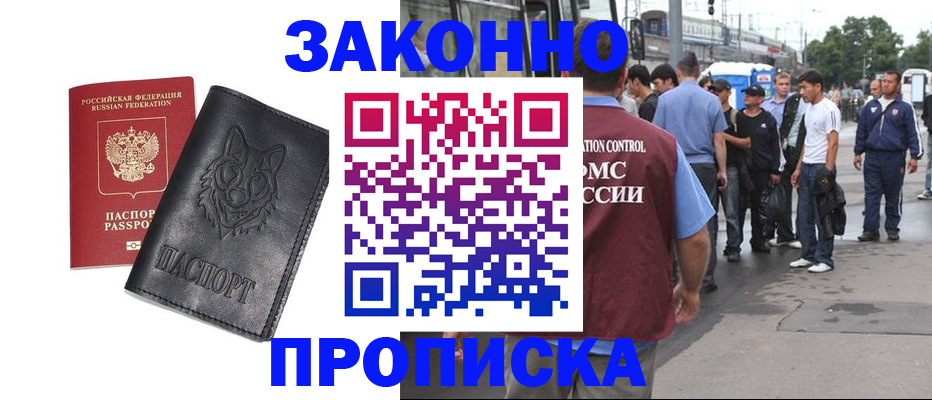 прописка поиск в Донецке