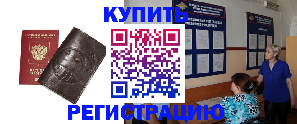 временная регистрация 2025 в Донецке