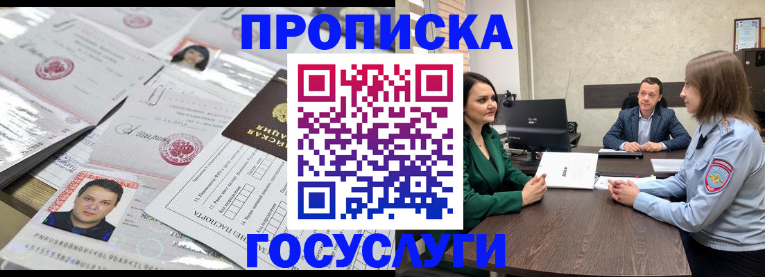 прописка для кредита в Донецке