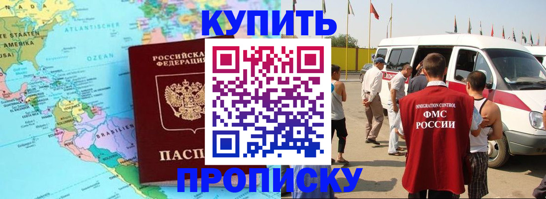 временная прописка в Донецке